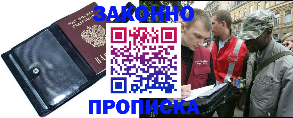 прописка ребенка в Почепе