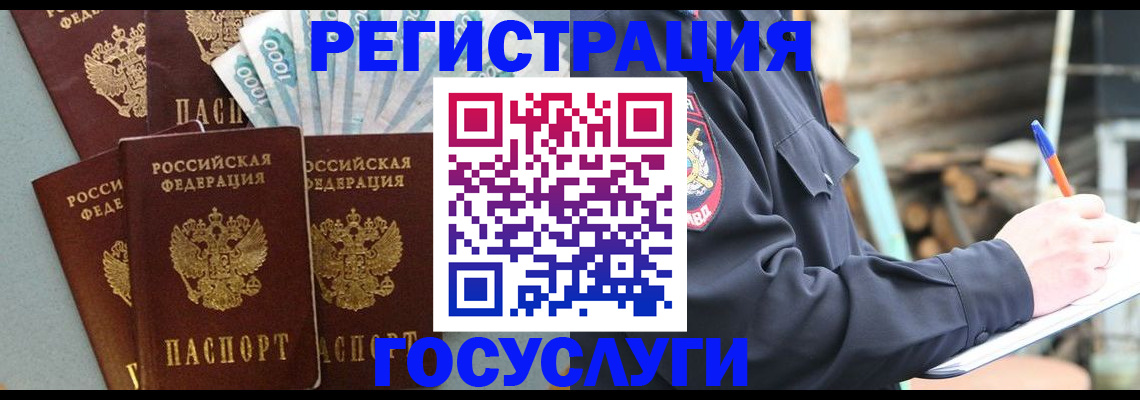 временная прописка в Почепе