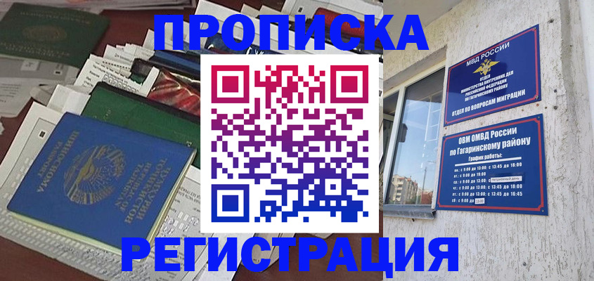 временная регистрация для школы в Почепе