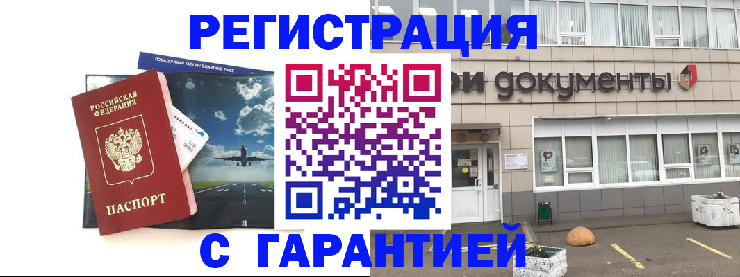 временная регистрация в Почепе