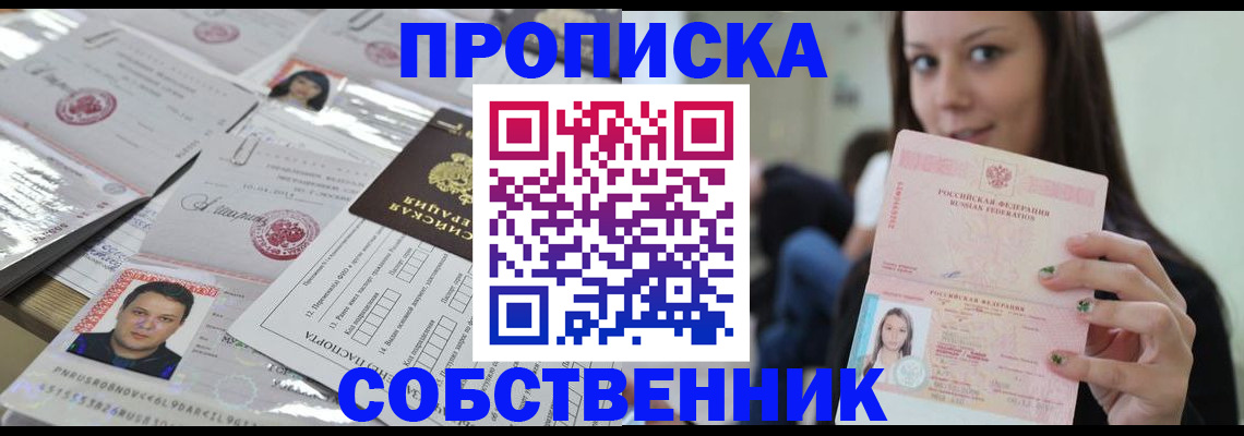 прописка от собственника в Почепе