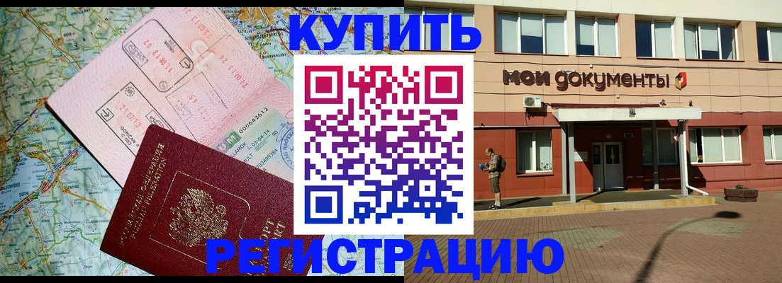 прописка для военкомата в Почепе