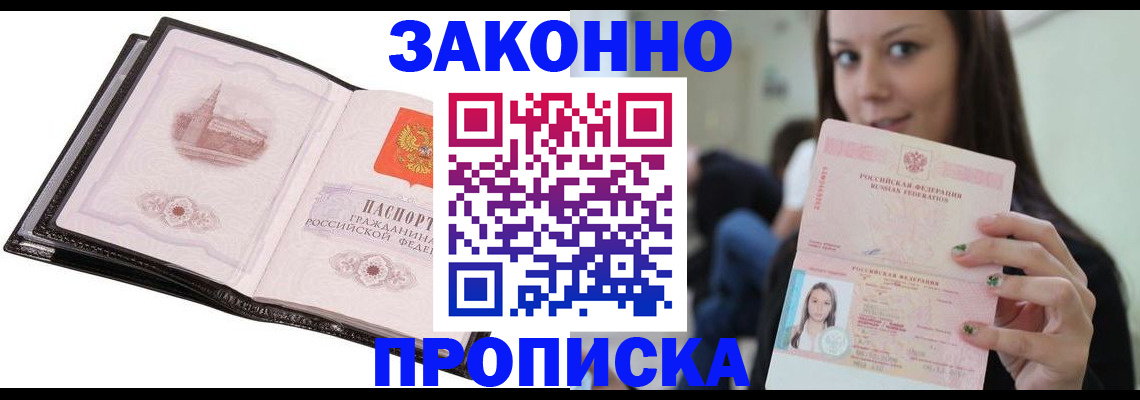 временная регистрация в квартире в Почепе