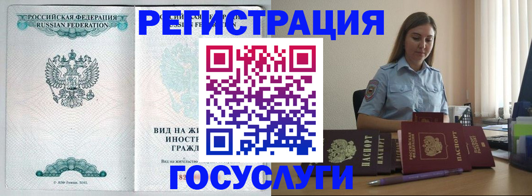 временная регистрация 2025 в Почепе