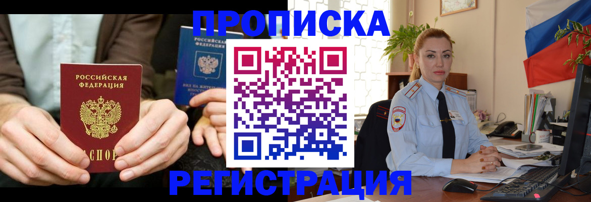 прописка 2025 в Почепе